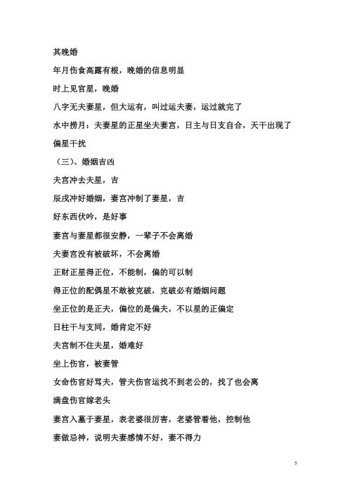 盲派命理断语整理下_段建业.pdf