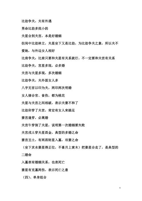 盲派命理断语整理下_段建业.pdf