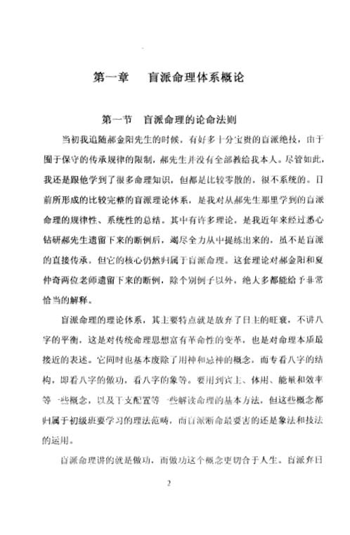 盲派命理网络面授班初级班资料_段建业.pdf