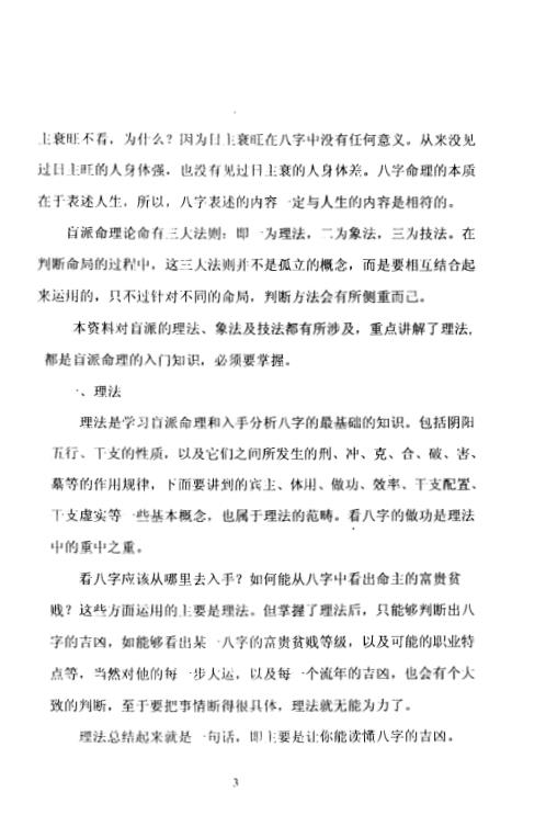 盲派命理网络面授班初级班资料_段建业.pdf