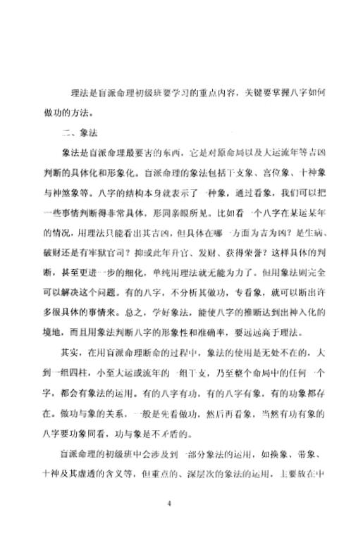 盲派命理网络面授班初级班资料_段建业.pdf