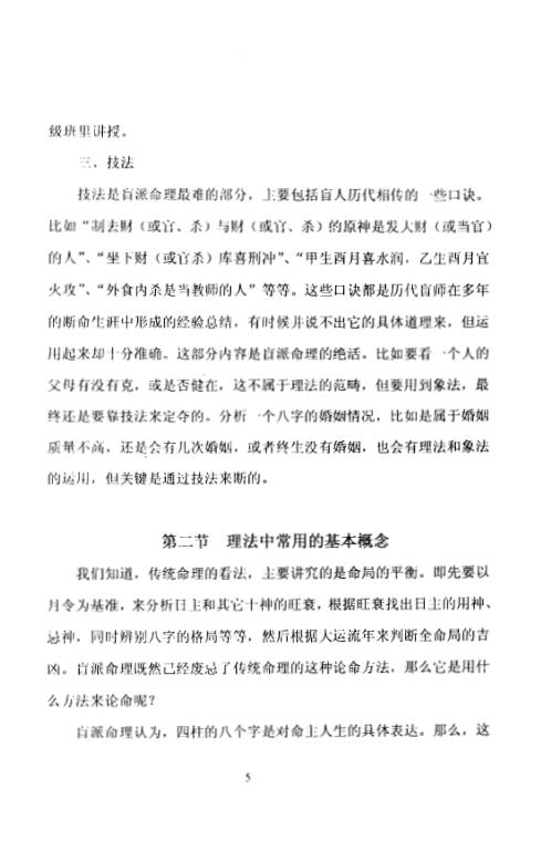 盲派命理网络面授班初级班资料_段建业.pdf