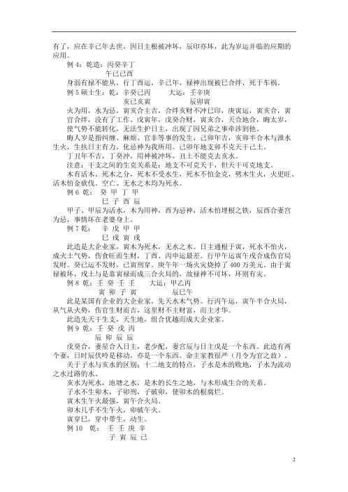 盲派面授蓬莱班课堂笔记_段建业.pdf