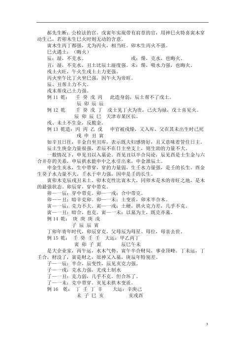 盲派面授蓬莱班课堂笔记_段建业.pdf