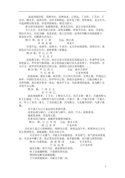 盲派面授蓬莱班课堂笔记_段建业.pdf