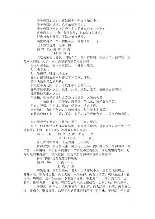 盲派面授蓬莱班课堂笔记_段建业.pdf