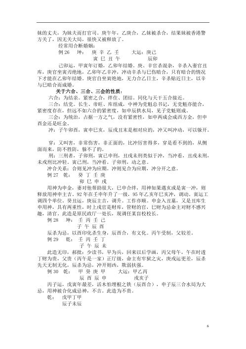 盲派面授蓬莱班课堂笔记_段建业.pdf