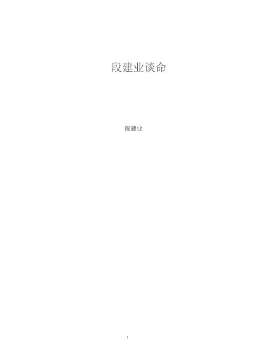 谈命_段建业.pdf