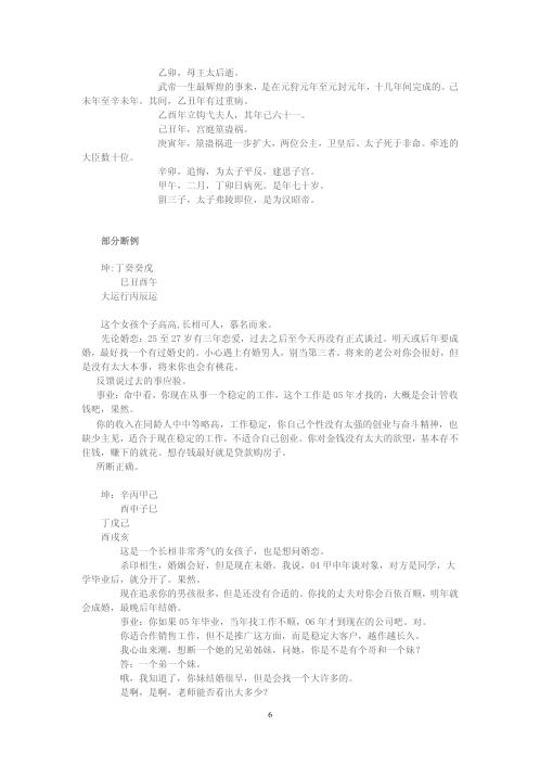 谈命_段建业.pdf