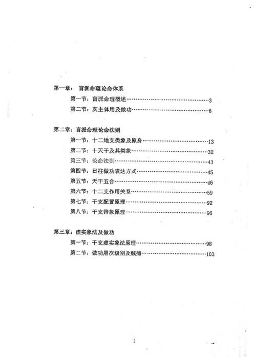 段氏命理_中高级强化班讲义_段建业.pdf