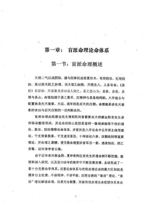 段氏命理_中高级强化班讲义_段建业.pdf