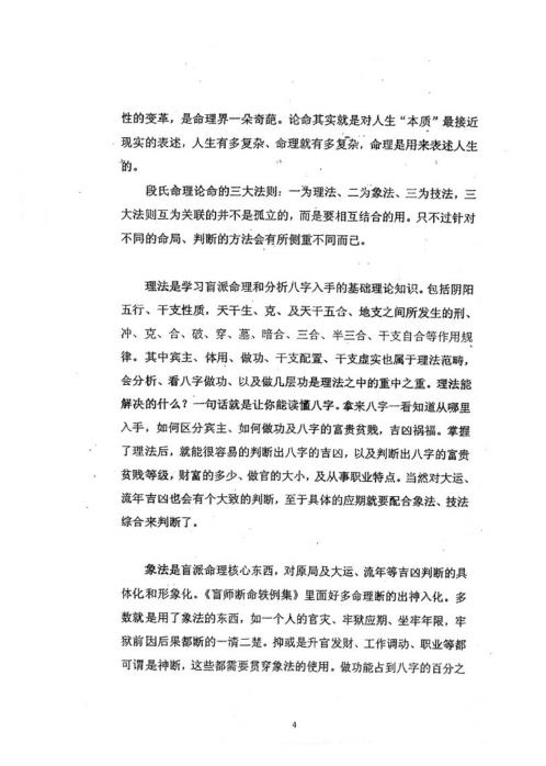 段氏命理_中高级强化班讲义_段建业.pdf