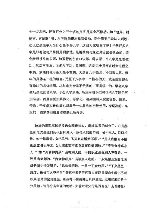 段氏命理_中高级强化班讲义_段建业.pdf