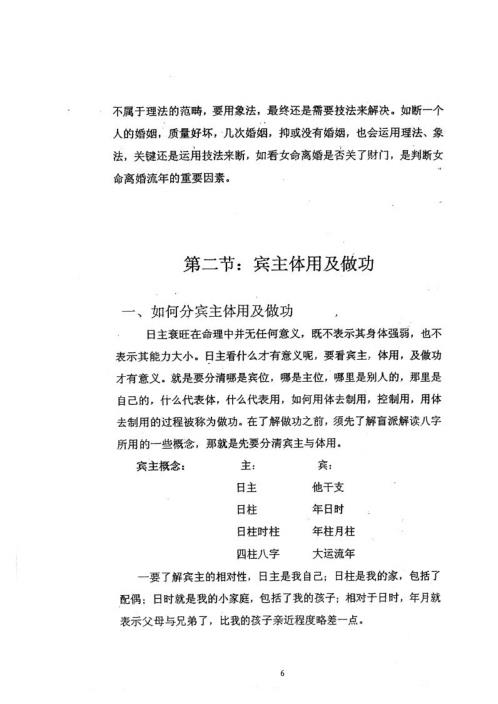 段氏命理_中高级强化班讲义_段建业.pdf