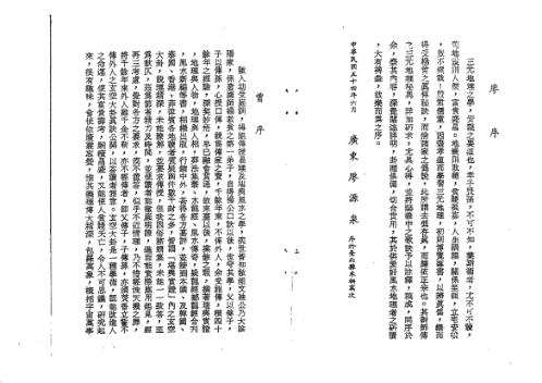 三元地理讲义秘诀详解_殷儒童.pdf