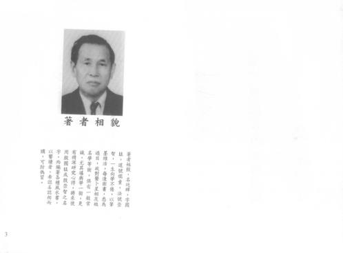 阳宅气运吉凶秘断集成_殷儒童.pdf