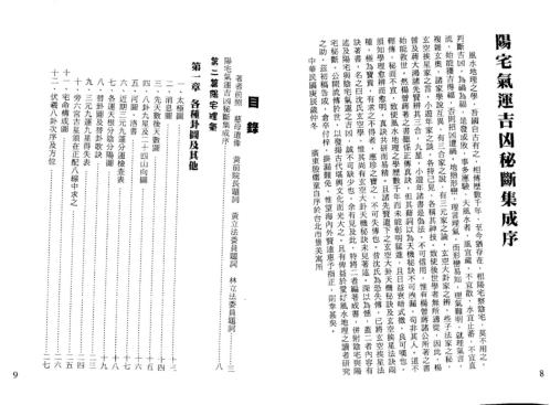 阳宅气运吉凶秘断集成_殷儒童.pdf