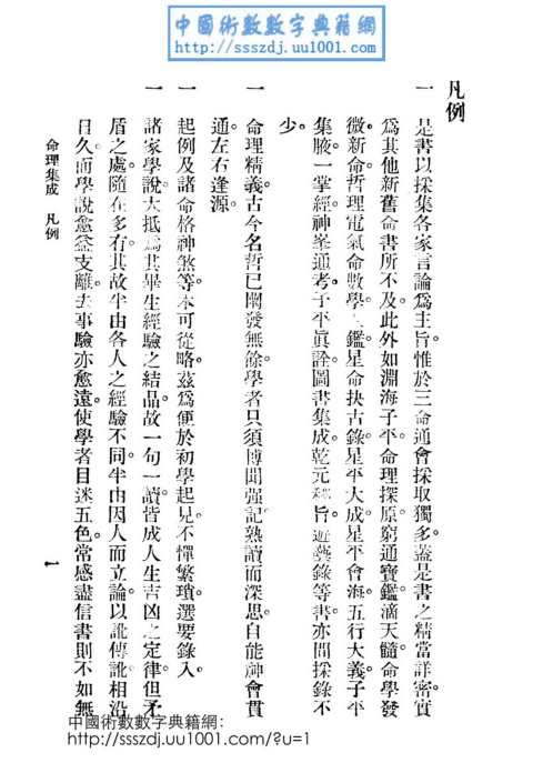 命理集成_古本_汪琴南.pdf