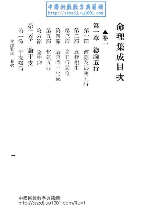 命理集成_古本_汪琴南.pdf