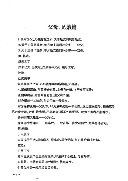 民间江湖盲派命理秘诀_孙海义.pdf