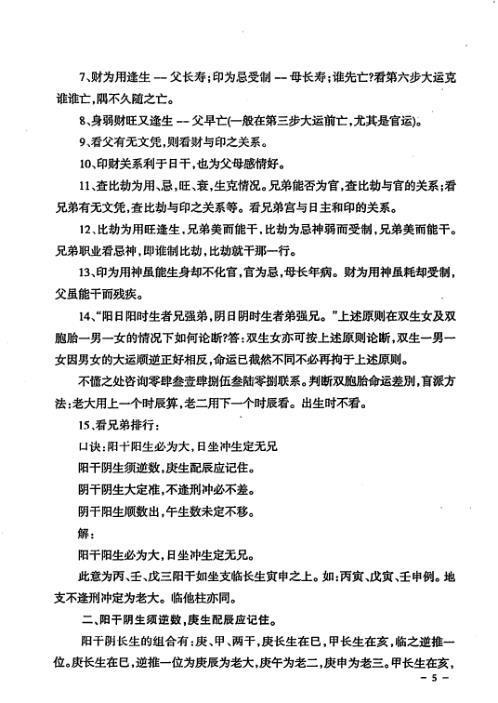 民间江湖盲派命理秘诀_孙海义.pdf