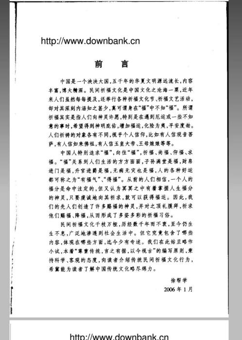 民间祈福择吉通书.pdf