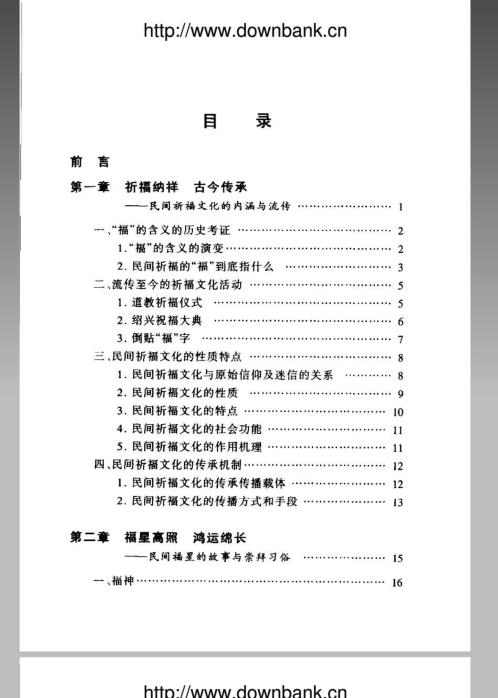 民间祈福择吉通书.pdf