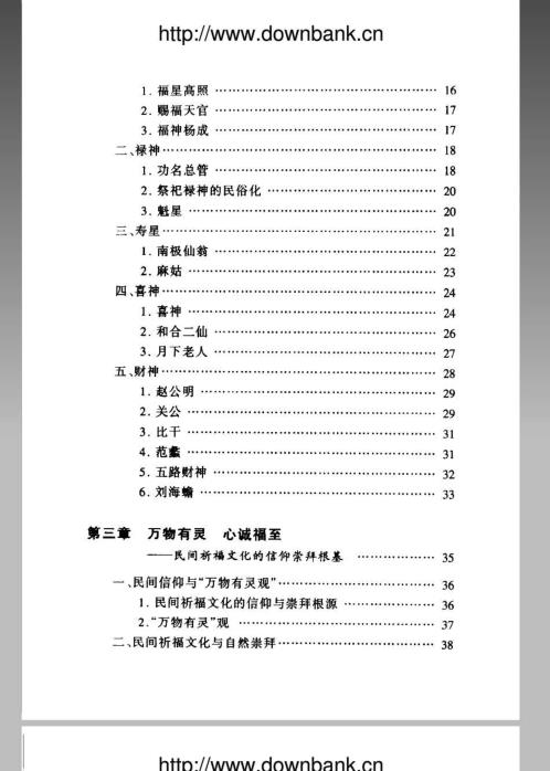 民间祈福择吉通书.pdf