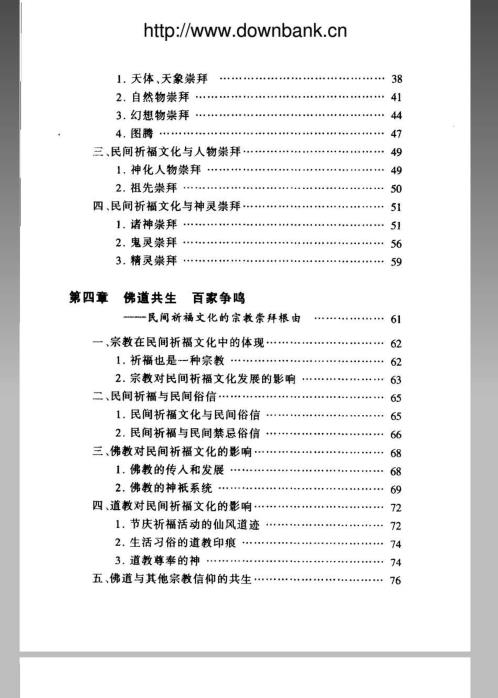 民间祈福择吉通书.pdf