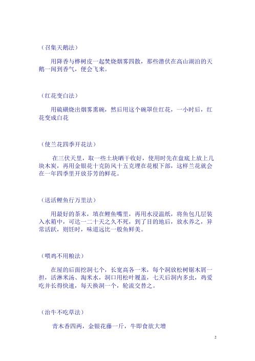 民间秘术绝招大全.pdf