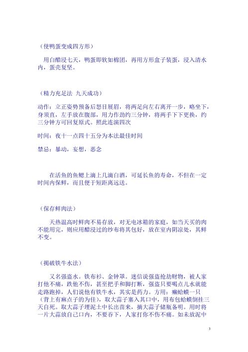 民间秘术绝招大全.pdf