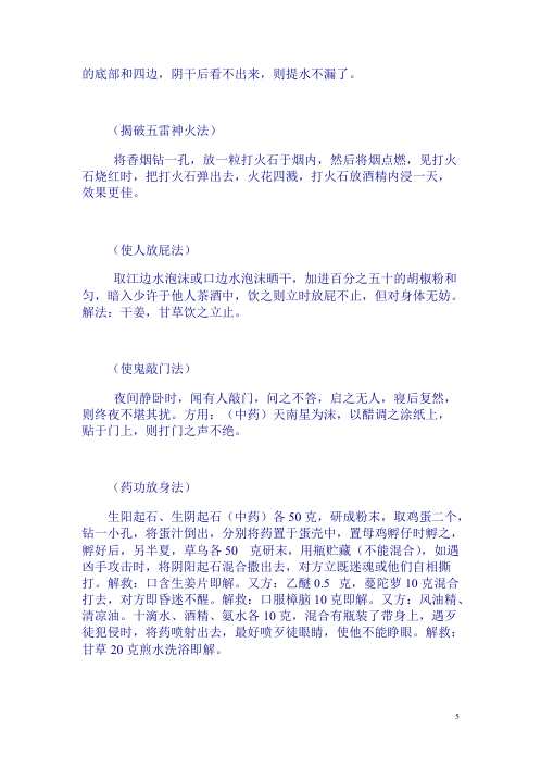 民间秘术绝招大全.pdf