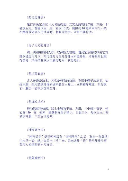 民间秘术绝招大全.pdf