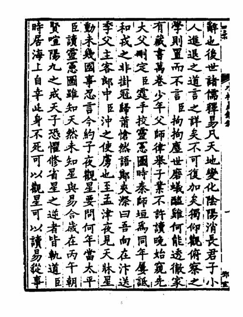 水村易镜_古本_水村易镜.pdf