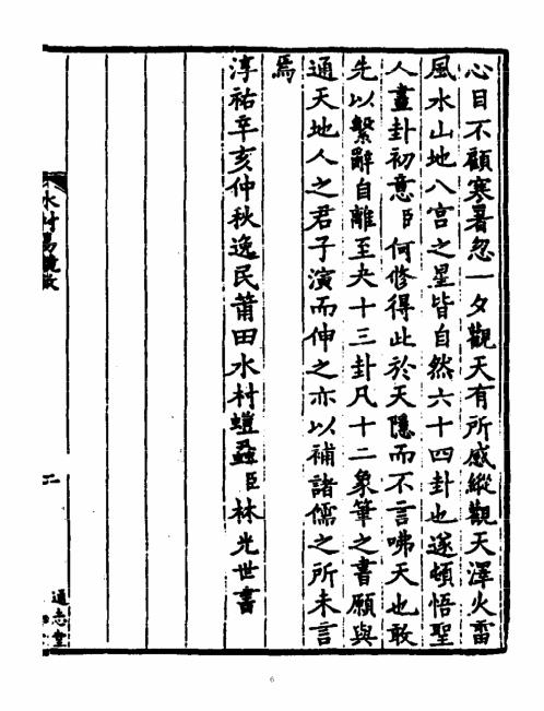 水村易镜_古本_水村易镜.pdf