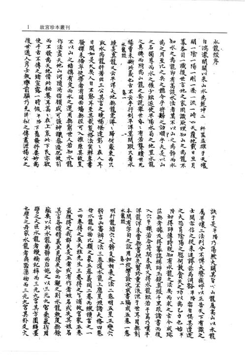 水龙经_古本.pdf