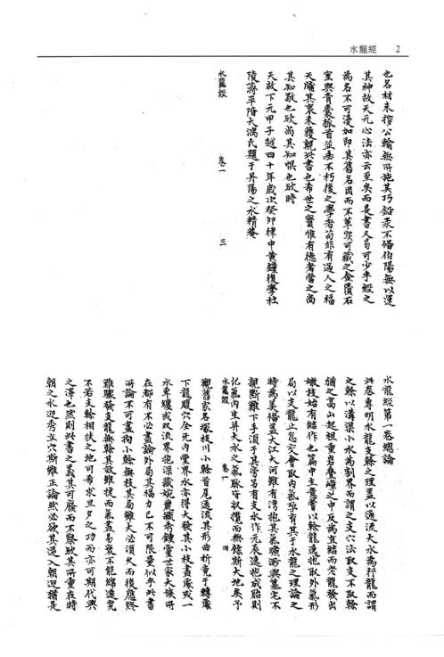 水龙经_古本.pdf