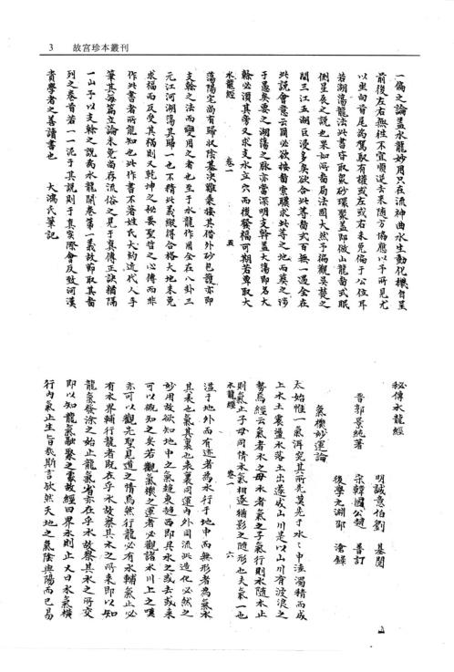 水龙经_古本.pdf