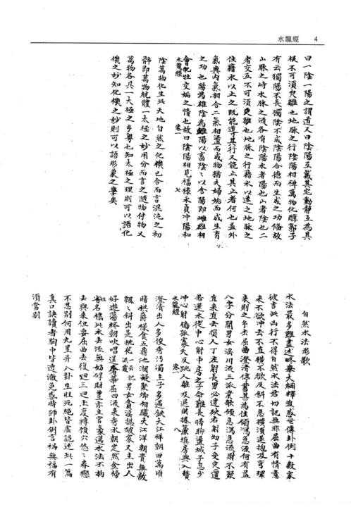 水龙经_古本.pdf