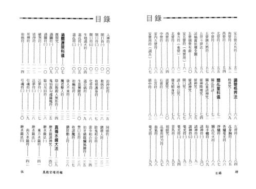 万教宫坛符鉴_永靖大师.pdf