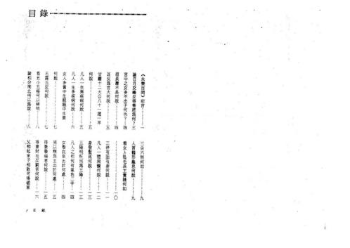 五行相法秘传_永靖大师.pdf