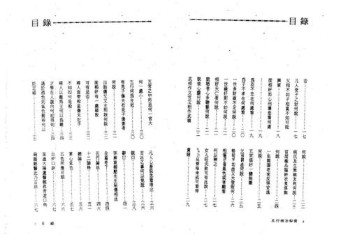 五行相法秘传_永靖大师.pdf