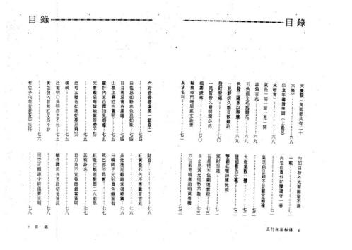 五行相法秘传_永靖大师.pdf