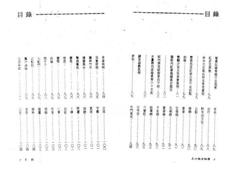 五行相法秘传_永靖大师.pdf