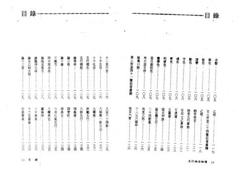 五行相法秘传_永靖大师.pdf