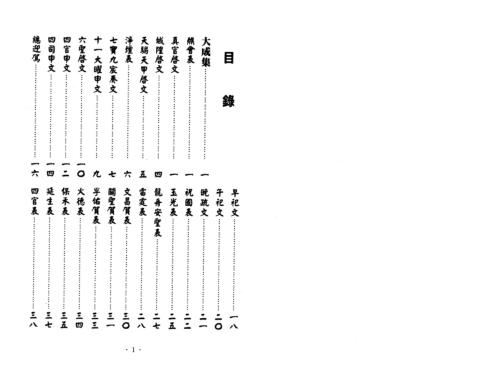 大成文疏典范_永靖大师.pdf