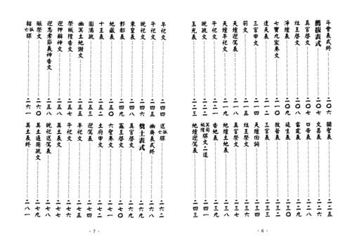 大成文疏典范_永靖大师.pdf