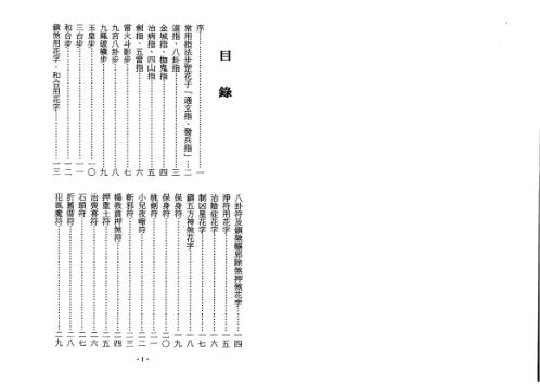 道坛宫庙实用符鉴_永靖大师.pdf