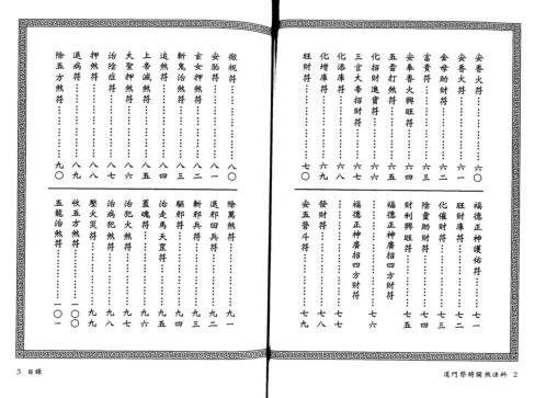 道门祭将关煞法科_永靖大师_真德大师.pdf