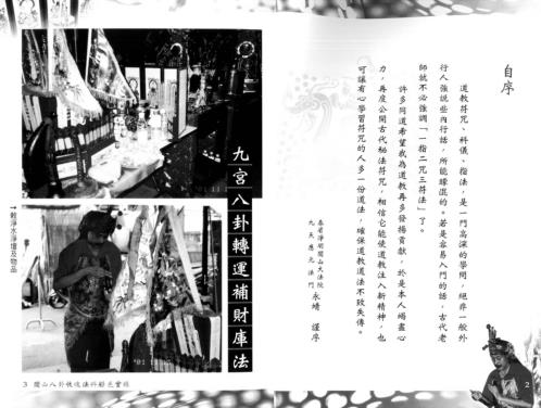 闾山八卦收魂法科_永靖大师_真德大师.pdf